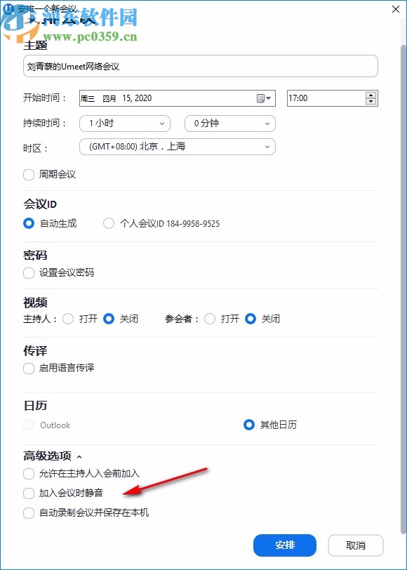 Umeet网络会议