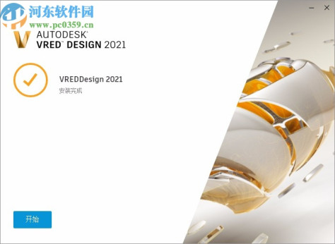 Autodesk VRED Design 2021注册机