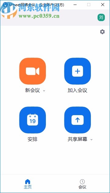 Umeet网络会议