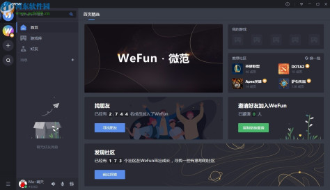 WeFun(游戏语音聊天软件)