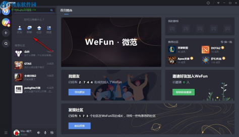 WeFun(游戏语音聊天软件)