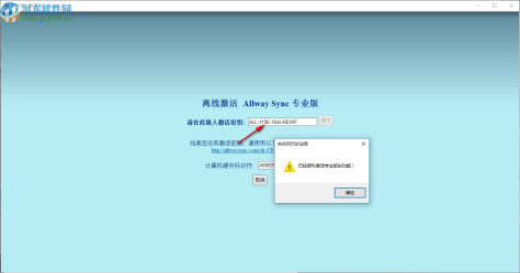 allway sync专业版激活版