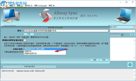 allway sync专业版激活版