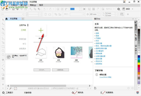 coreldraw2020下载