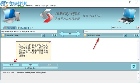 allway sync专业版激活版