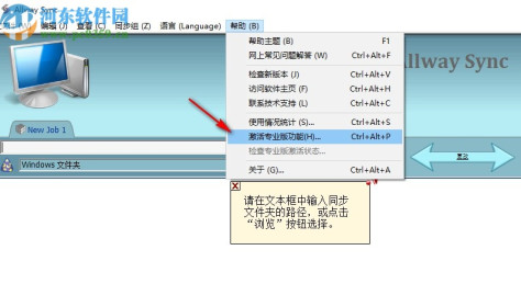 allway sync专业版激活版