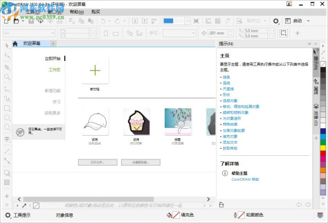 coreldraw2020下载