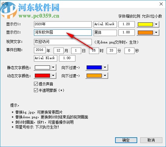 大屏幕事件倒计时