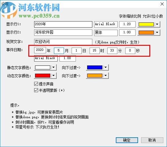 大屏幕事件倒计时