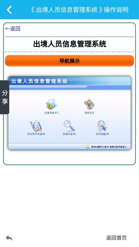 出境人员信息管理系统