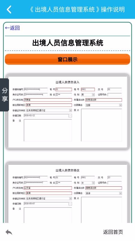 出境人员信息管理系统