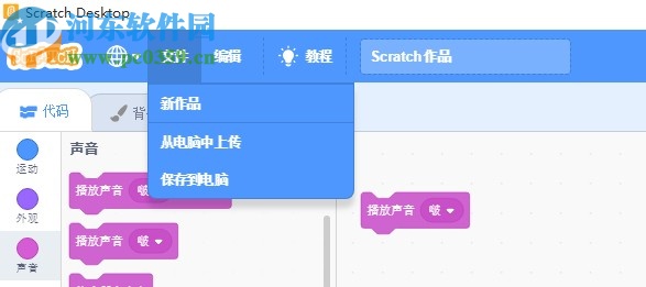 Scratch Desktop(积木编程软件)