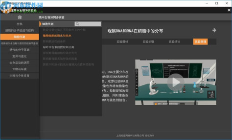 矩道高中生物VR3D虚拟仿真实验室