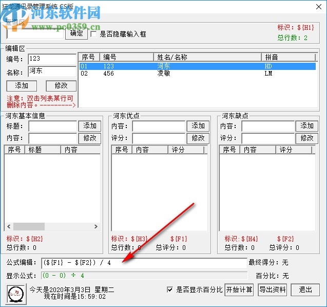 狂龙通讯录管理系统