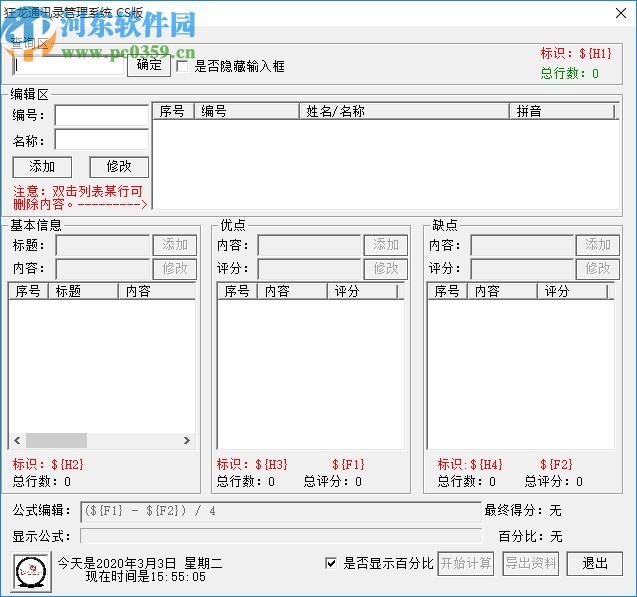 狂龙通讯录管理系统