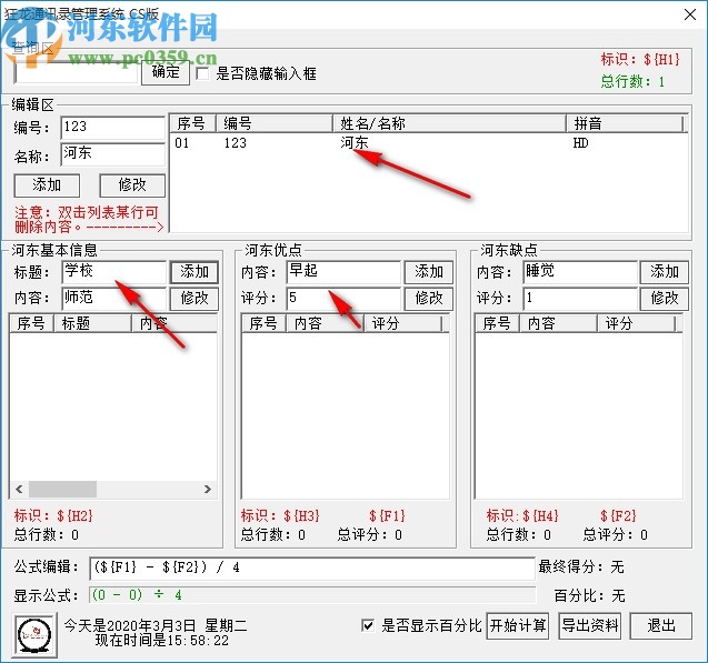 狂龙通讯录管理系统