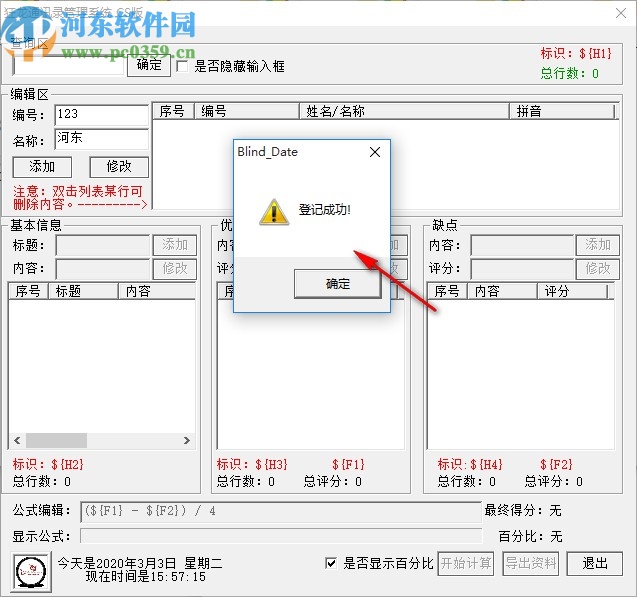 狂龙通讯录管理系统