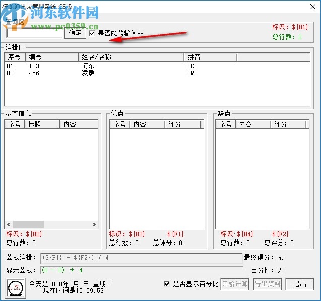 狂龙通讯录管理系统