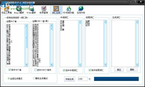 超级站群助手