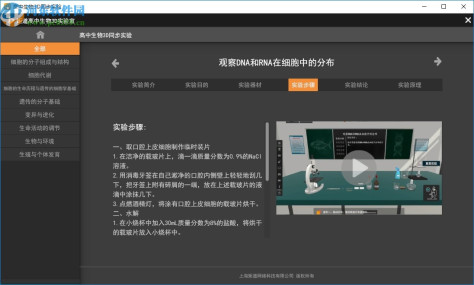 矩道高中生物VR3D虚拟仿真实验室