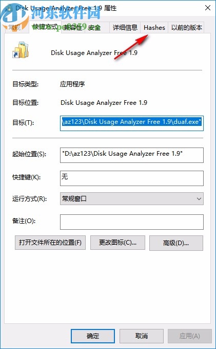 OpenHashTab(文件哈希值查看)