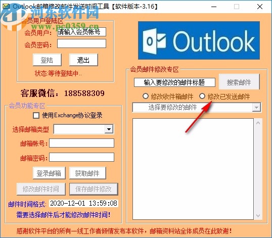 Outlook邮箱修改邮件发送时间工具