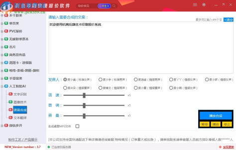 彩色印刷快捷报价软件