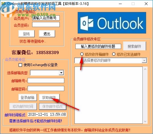 Outlook邮箱修改邮件发送时间工具