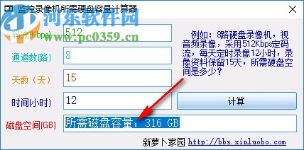 监控录像机所需硬盘容量计算器