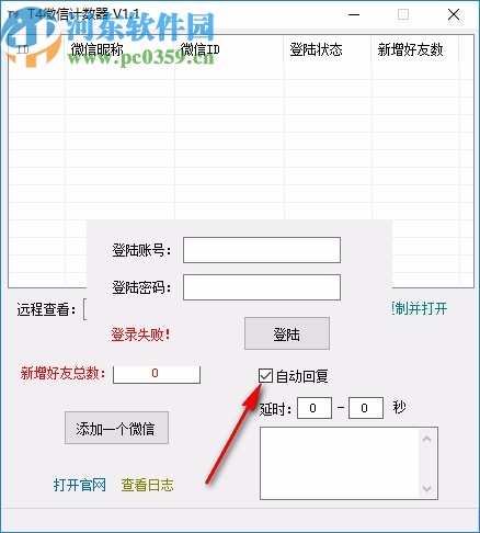 T4微信计数器