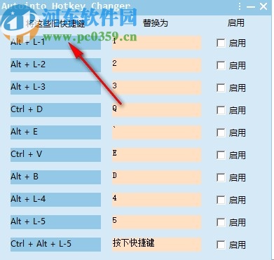 Autointo Hotkey Changer(修改快捷键软件)