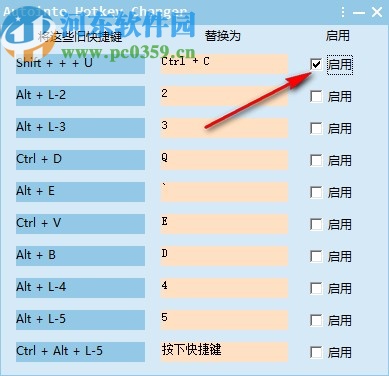 Autointo Hotkey Changer(修改快捷键软件)