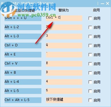 Autointo Hotkey Changer(修改快捷键软件)