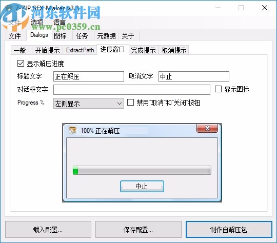 7-ZIP SFX Maker(7z自解压文件生成工具)