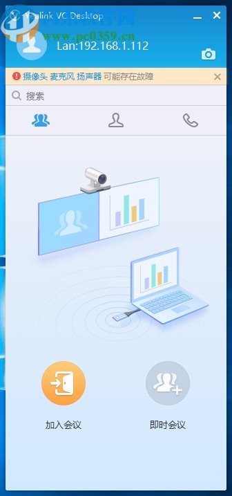 Yealink VC Desktop(亿联视频会议软件)