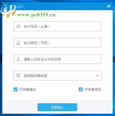 Yealink VC Desktop(亿联视频会议软件)