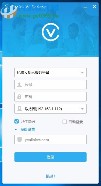 Yealink VC Desktop(亿联视频会议软件)