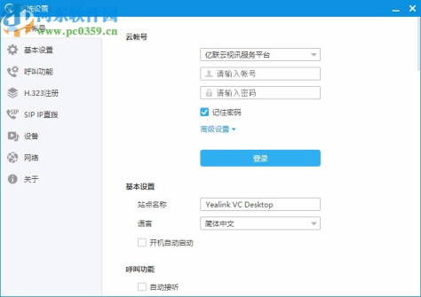 Yealink VC Desktop(亿联视频会议软件)