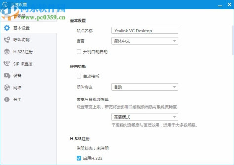 Yealink VC Desktop(亿联视频会议软件)