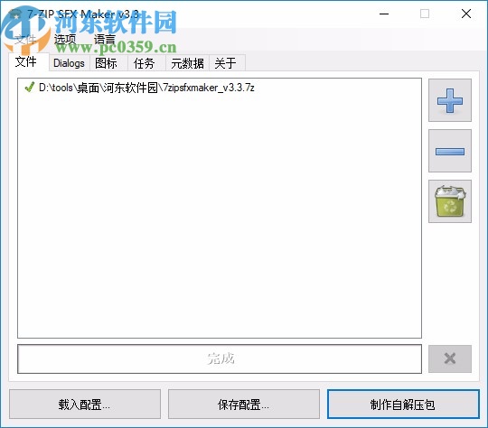 7-ZIP SFX Maker(7z自解压文件生成工具)