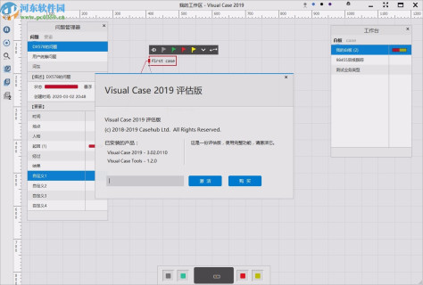 Visual Case(可视化问题管理软件)