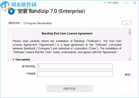 Bandizip企业版