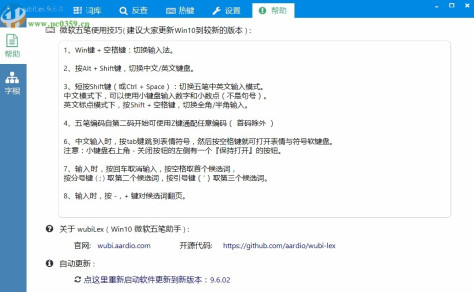 wubiLex(Win10五笔助手)