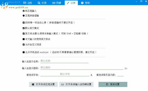 wubiLex(Win10五笔助手)