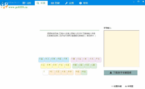 wubiLex(Win10五笔助手)