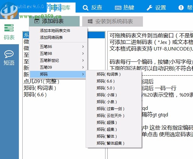 wubiLex(Win10五笔助手)