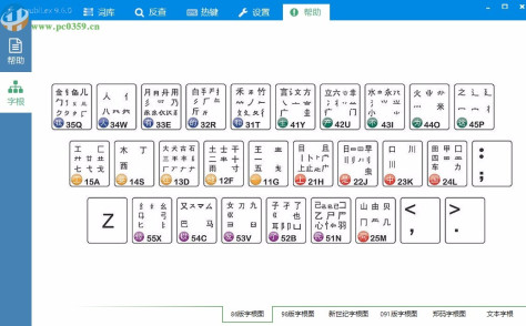 wubiLex(Win10五笔助手)