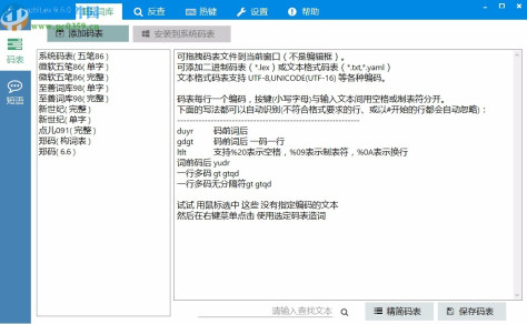 wubiLex(Win10五笔助手)