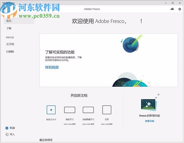 adobe fresco2020破解版