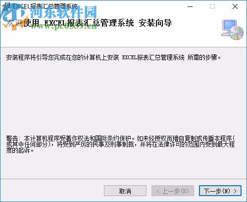 EXCEL报表汇总管理系统